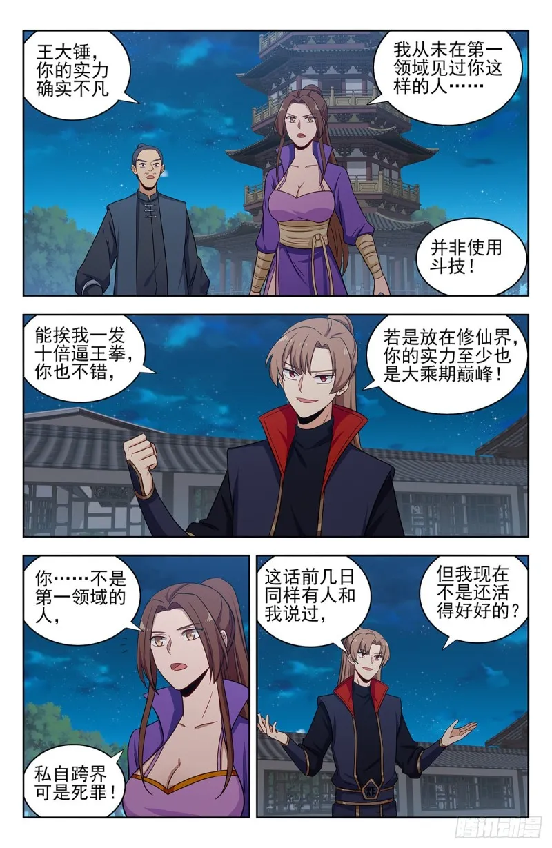 321仙人境？ 第3页
