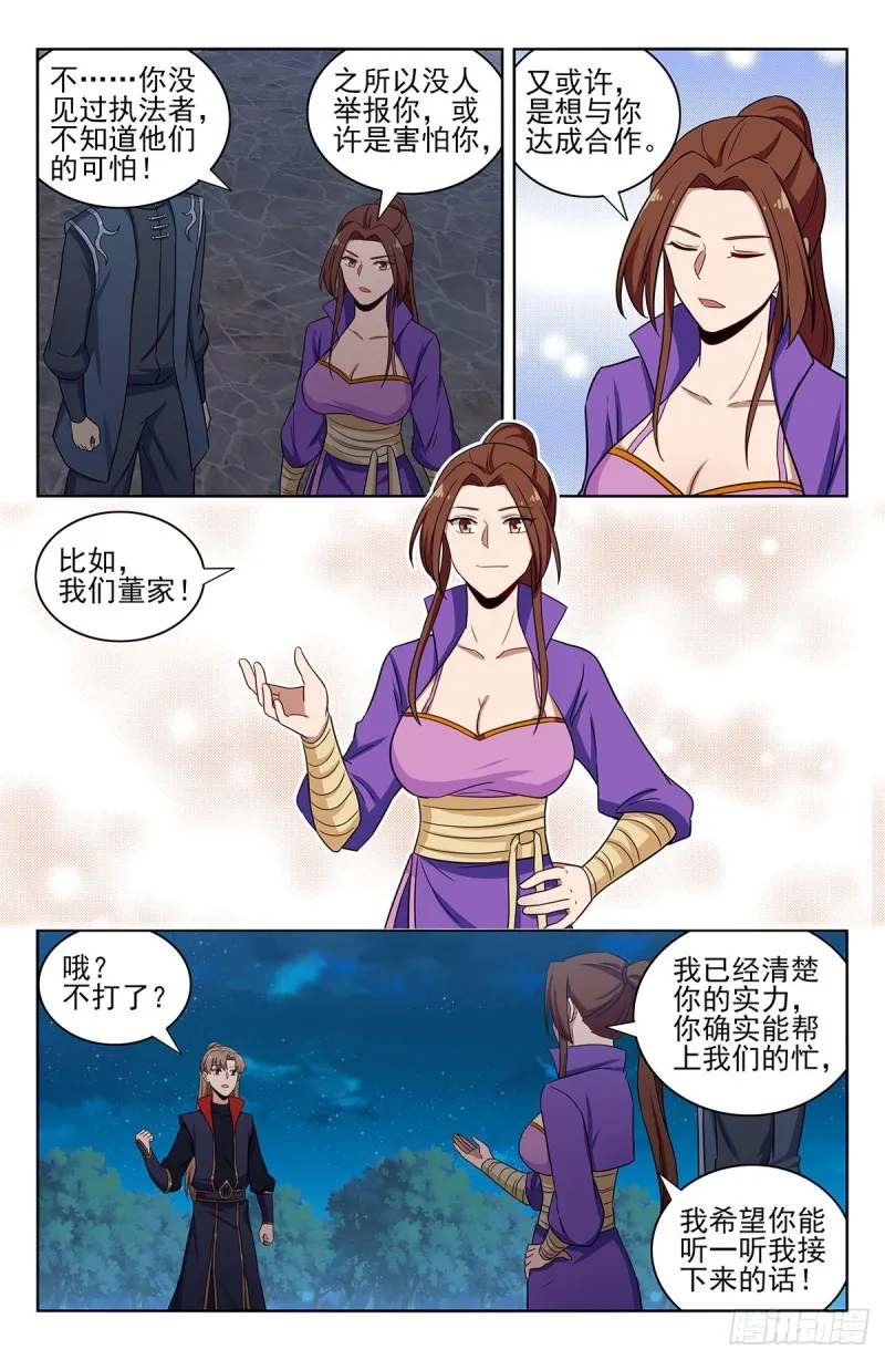 321仙人境？ 第4页