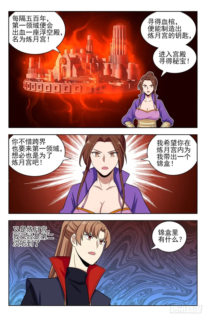 321仙人境？ 第5页
