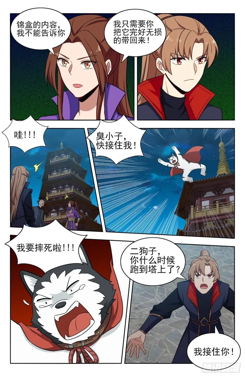 321仙人境？ 第6页