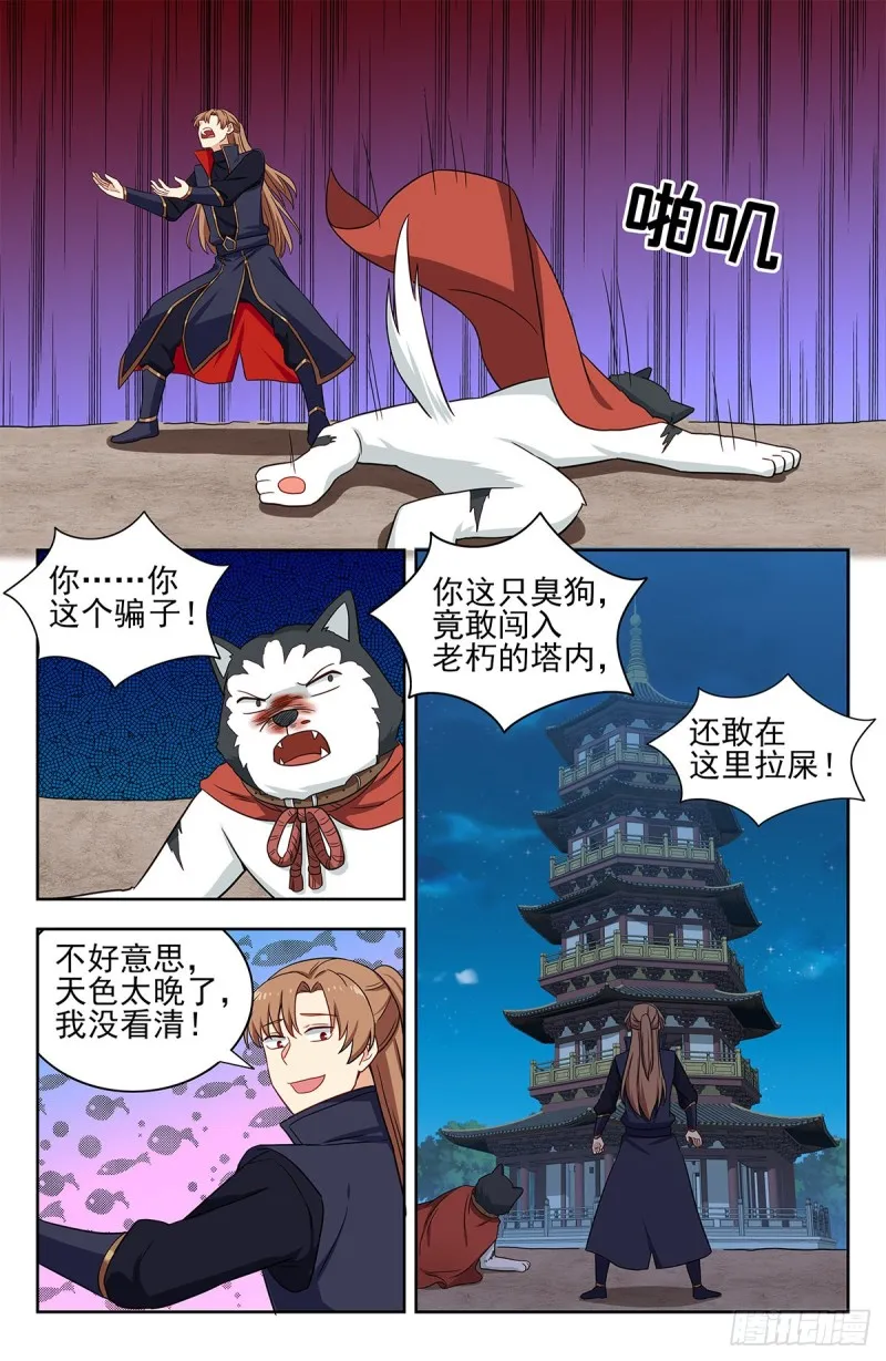 321仙人境？ 第7页