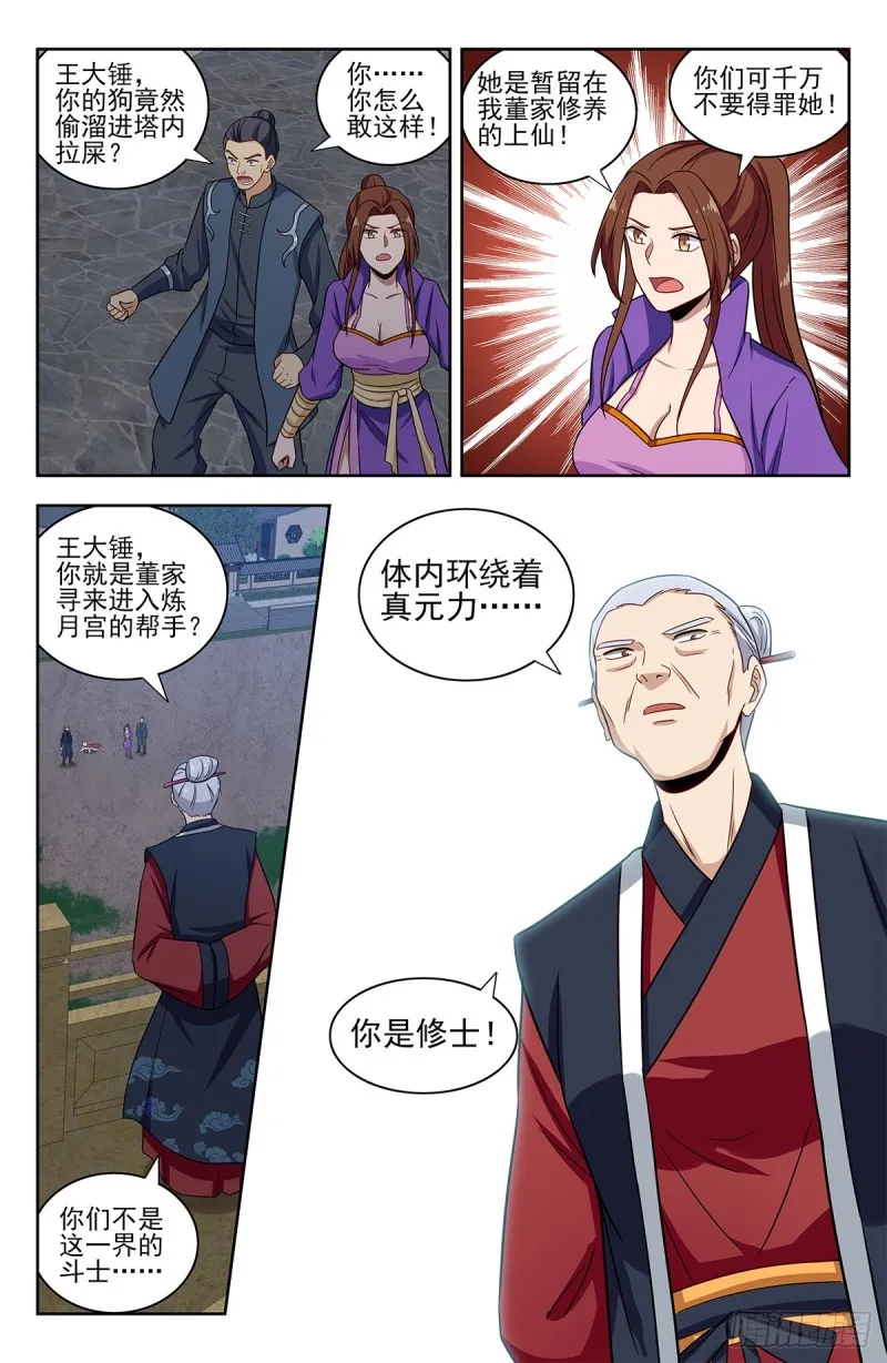 321仙人境？ 第8页