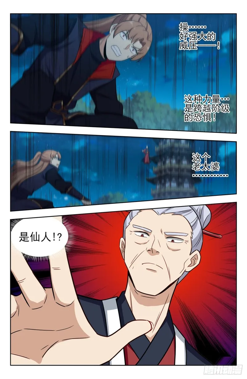 321仙人境？ 第10页