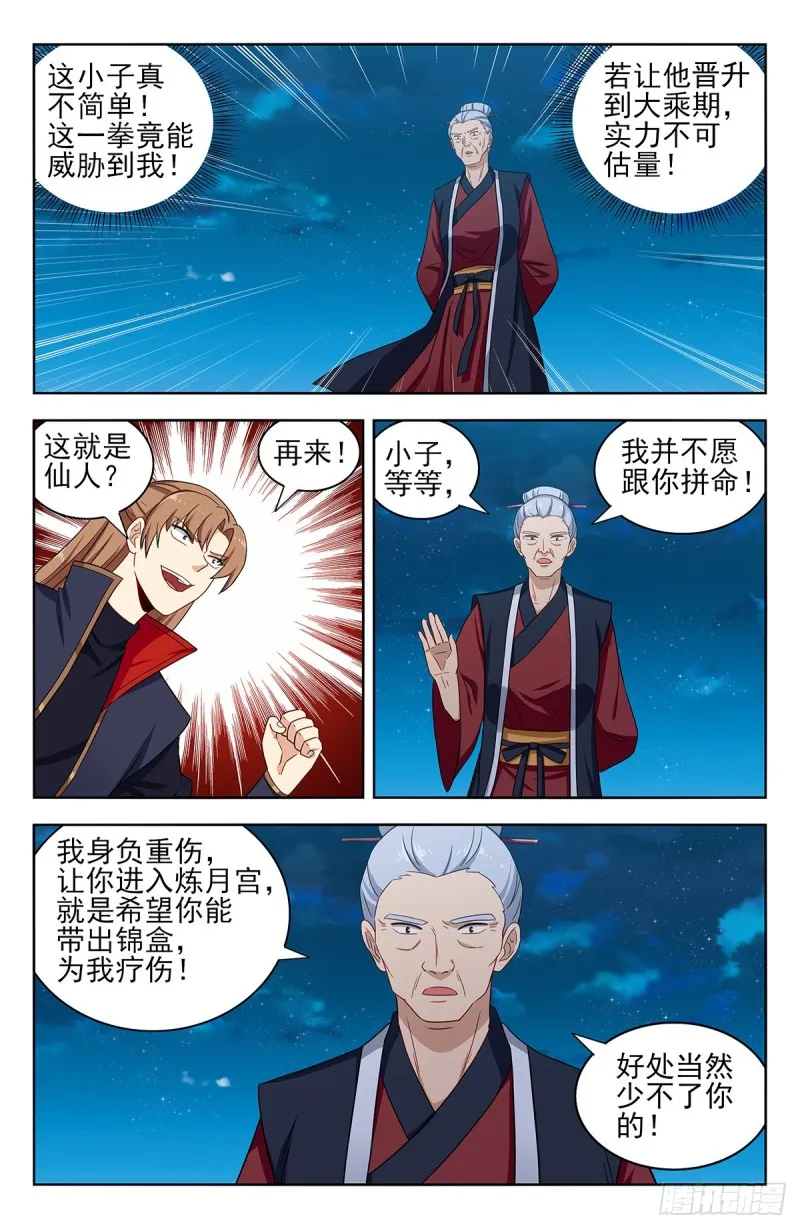 321仙人境？ 第13页