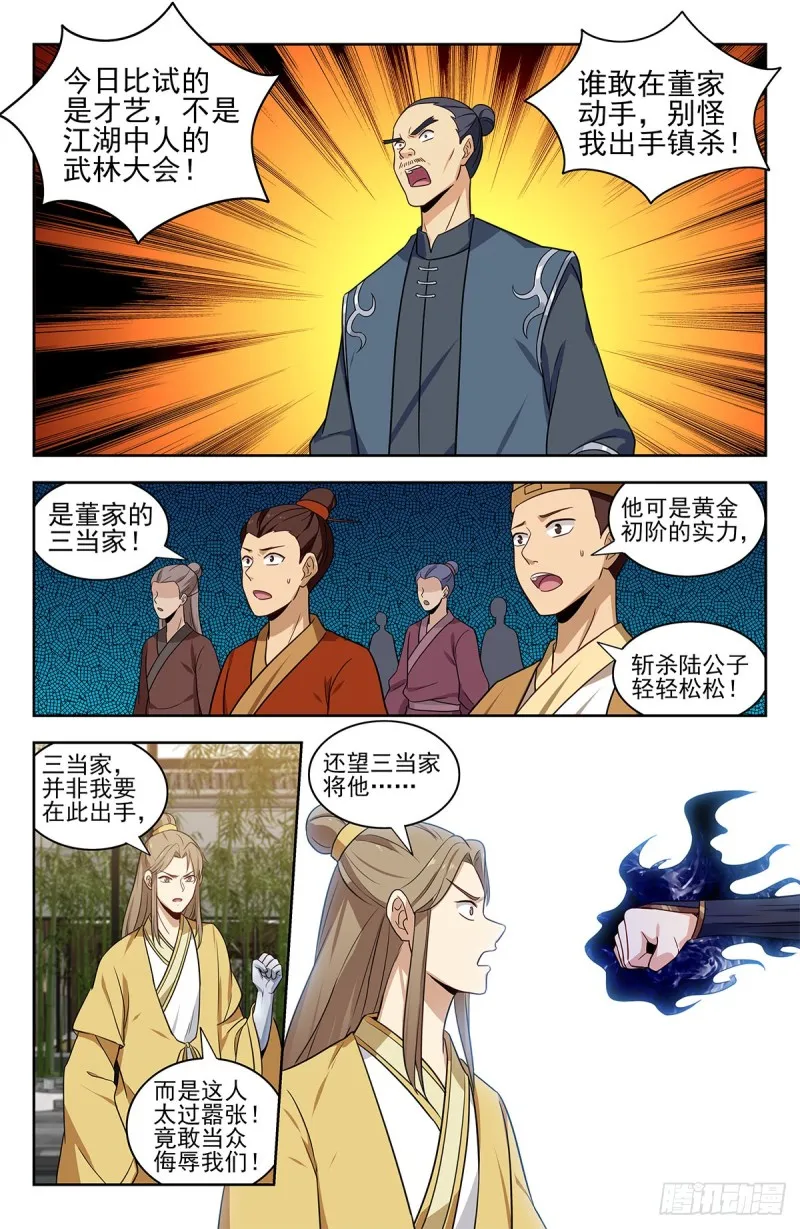 319一力降十会 第11页