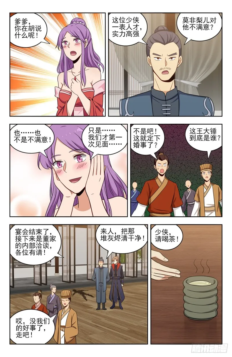 320董家的考验 第2页