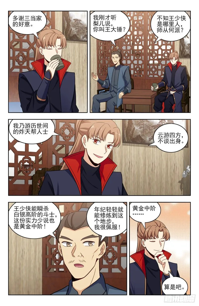 320董家的考验 第3页
