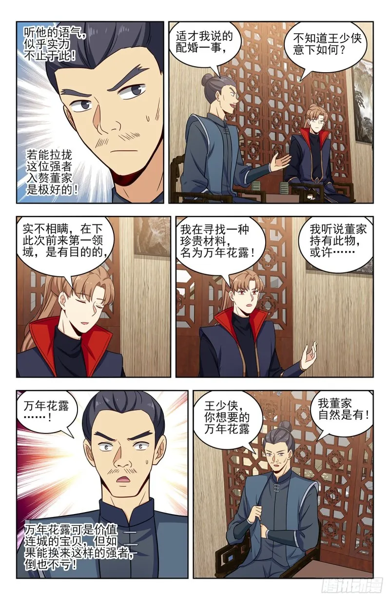 320董家的考验 第4页