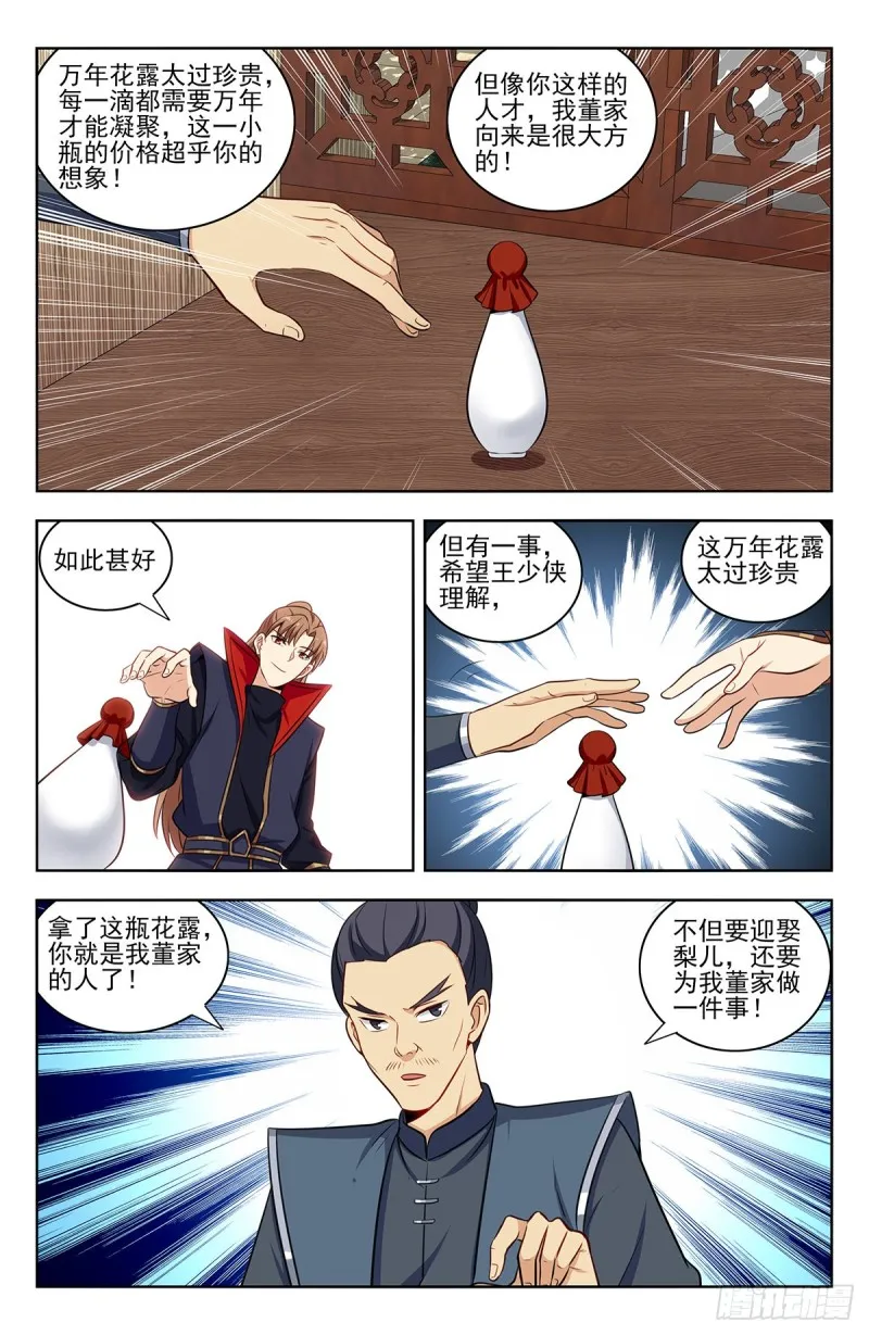 320董家的考验 第5页