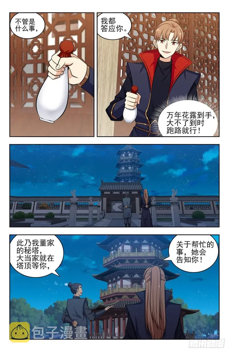 320董家的考验 第6页