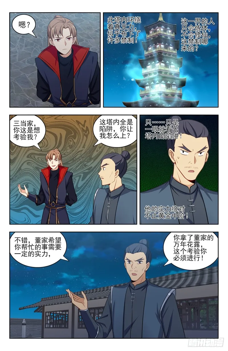 320董家的考验 第7页