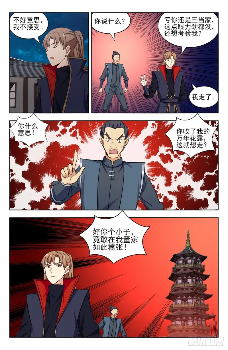 320董家的考验 第8页