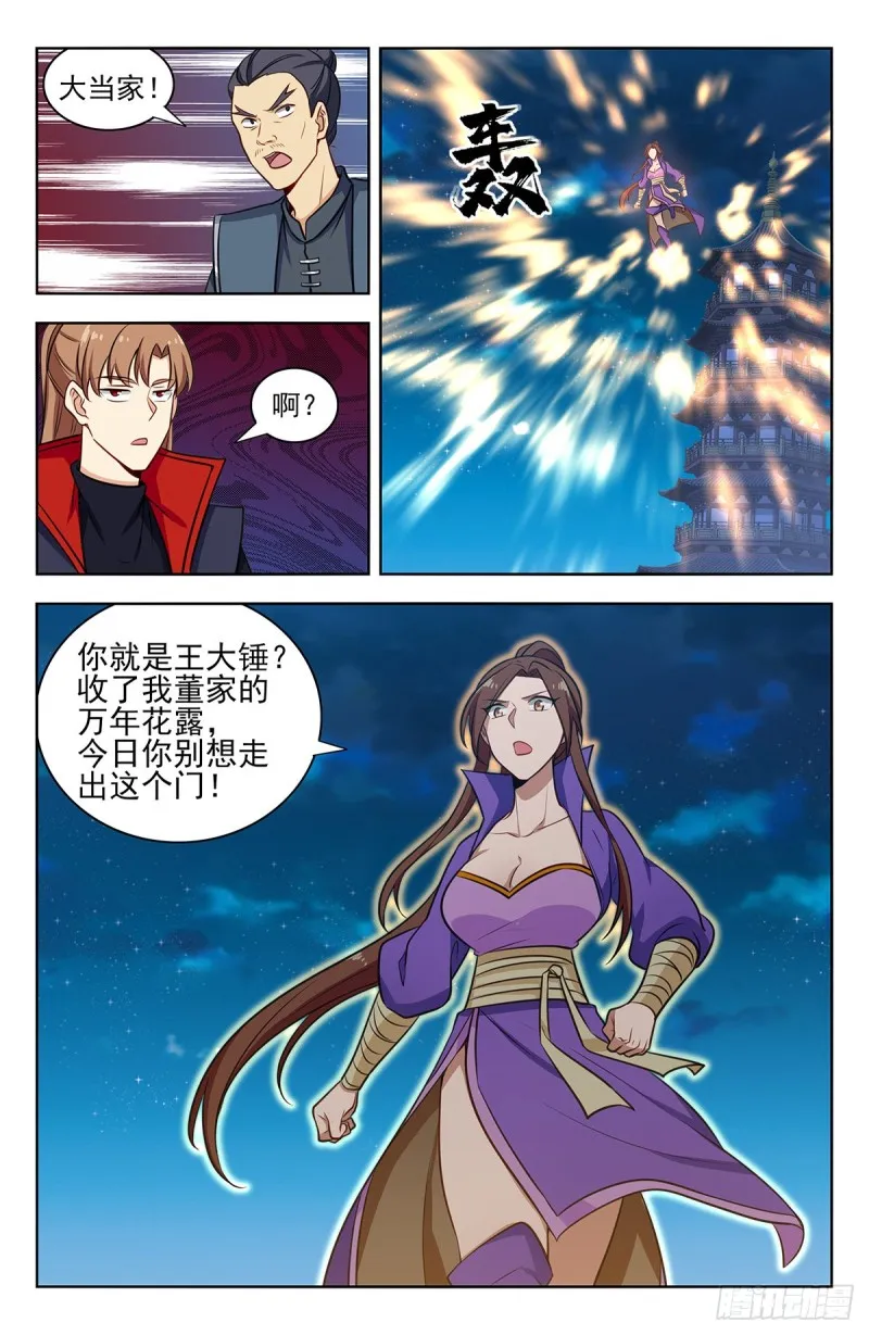 320董家的考验 第9页