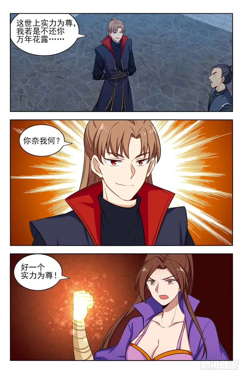 320董家的考验 第10页
