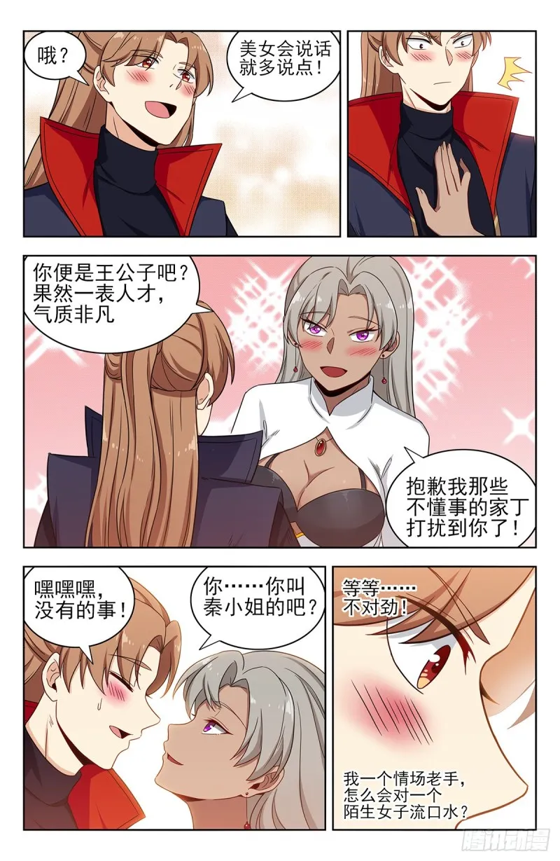 323致命诱惑 第8页