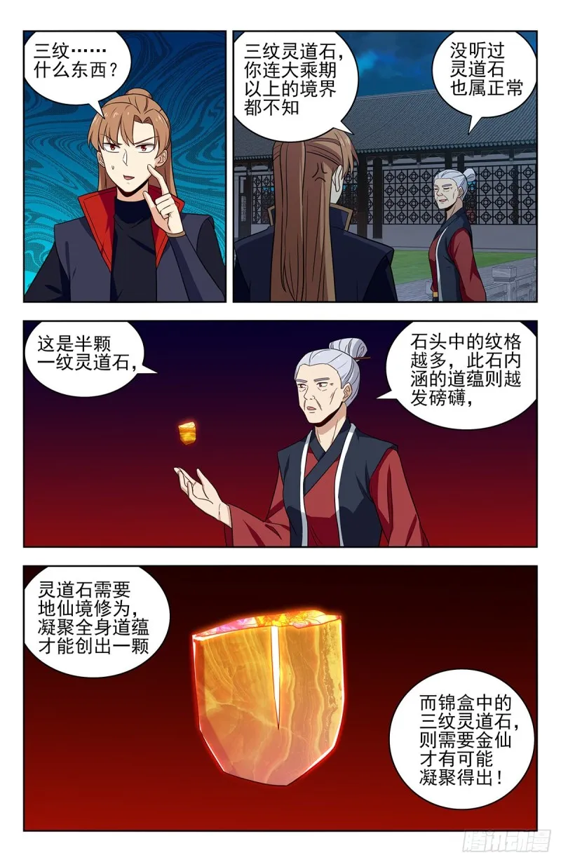 322灵道石 第10页