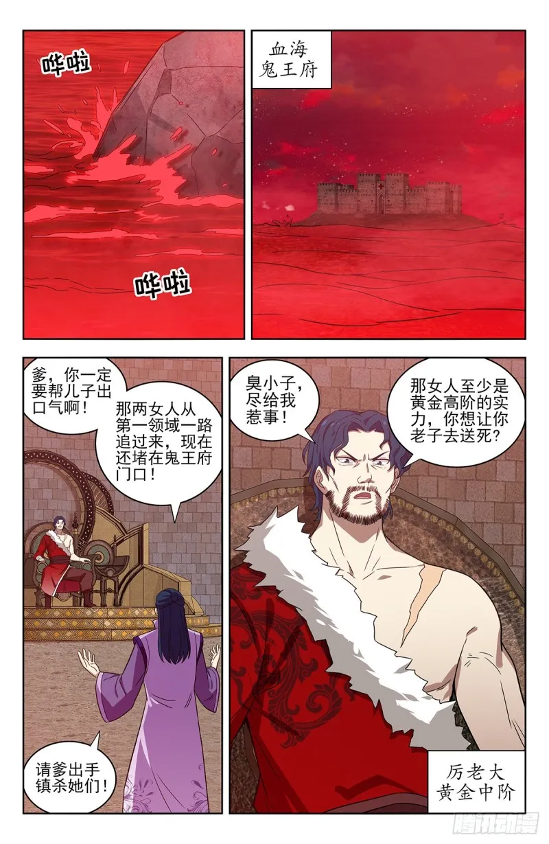 325诡异血海 第2页