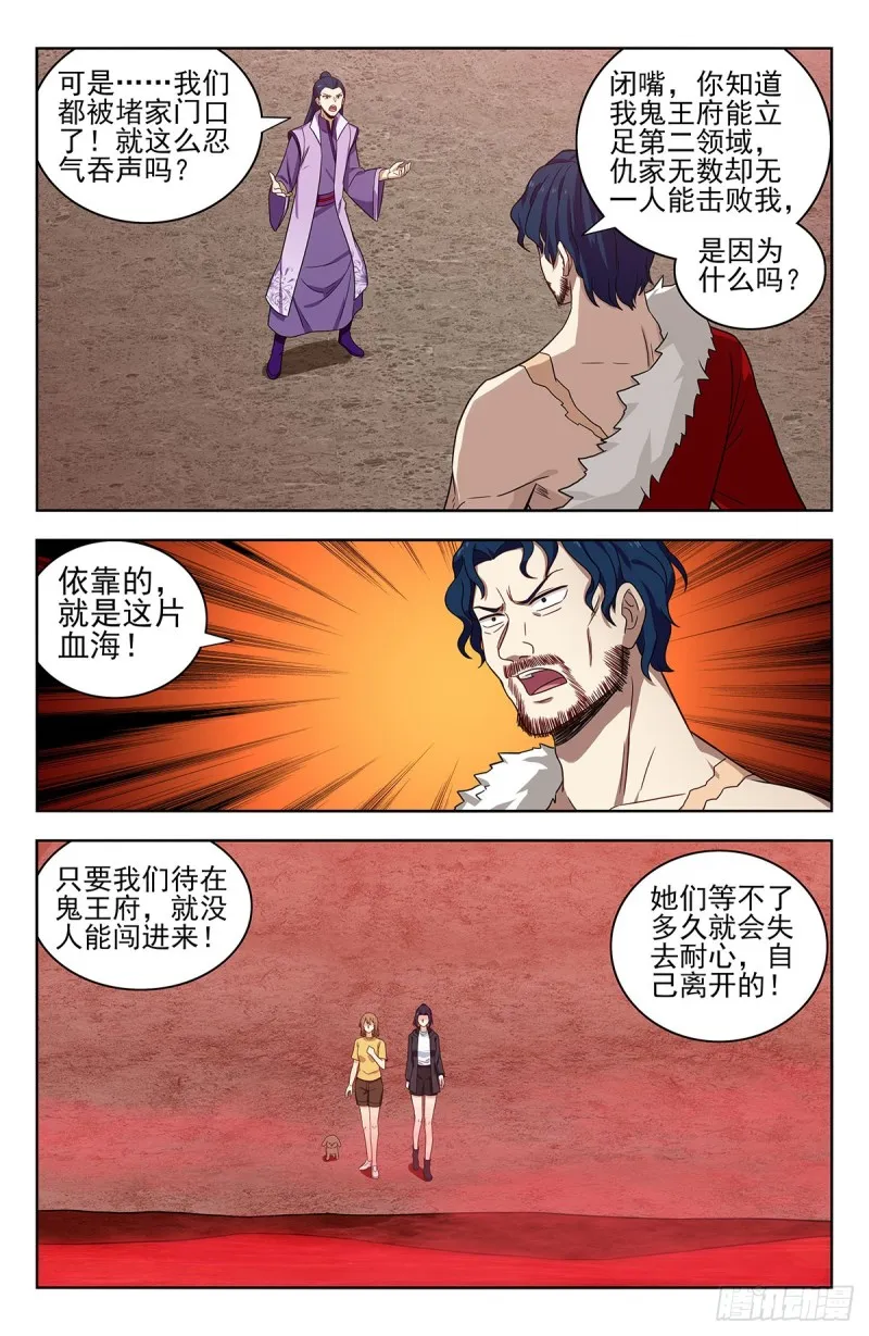 325诡异血海 第3页