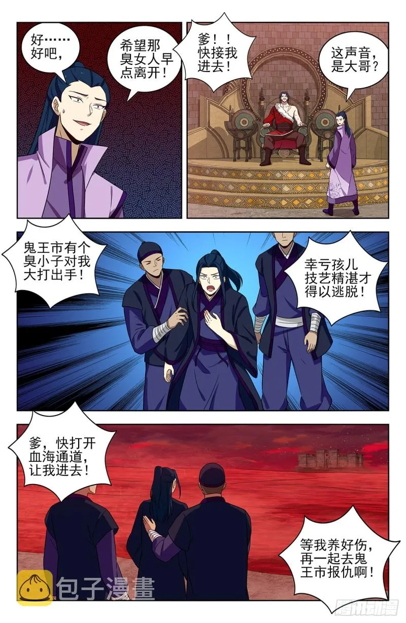 325诡异血海 第4页