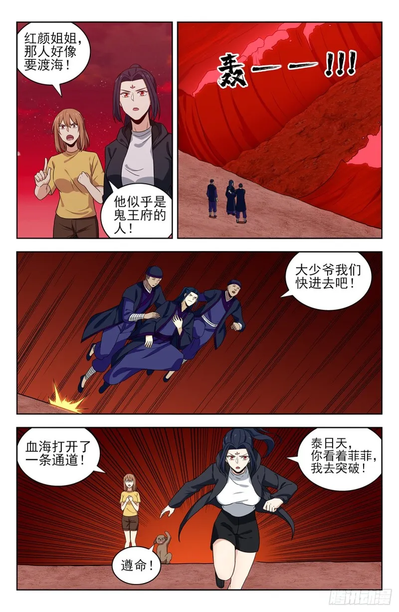325诡异血海 第5页