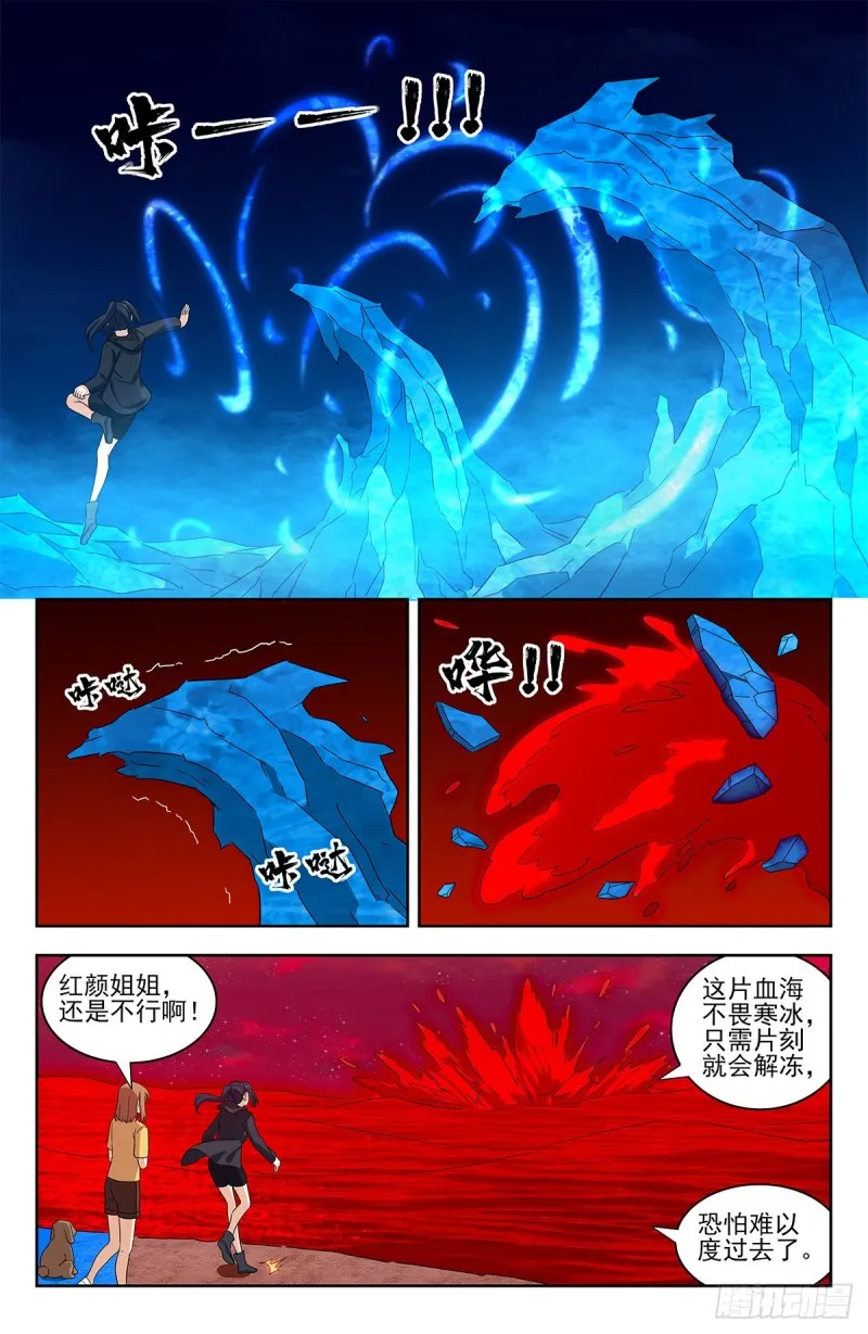 325诡异血海 第7页
