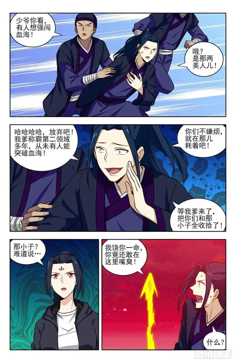 325诡异血海 第8页