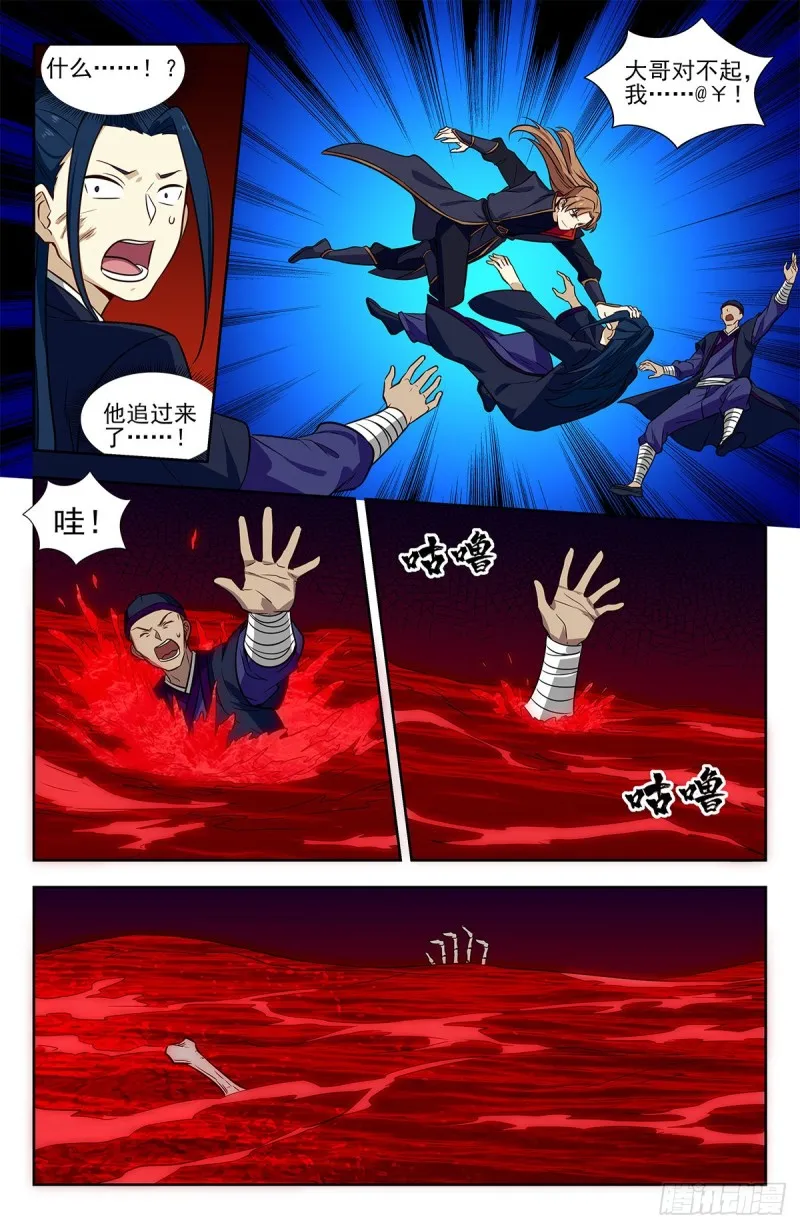 325诡异血海 第9页