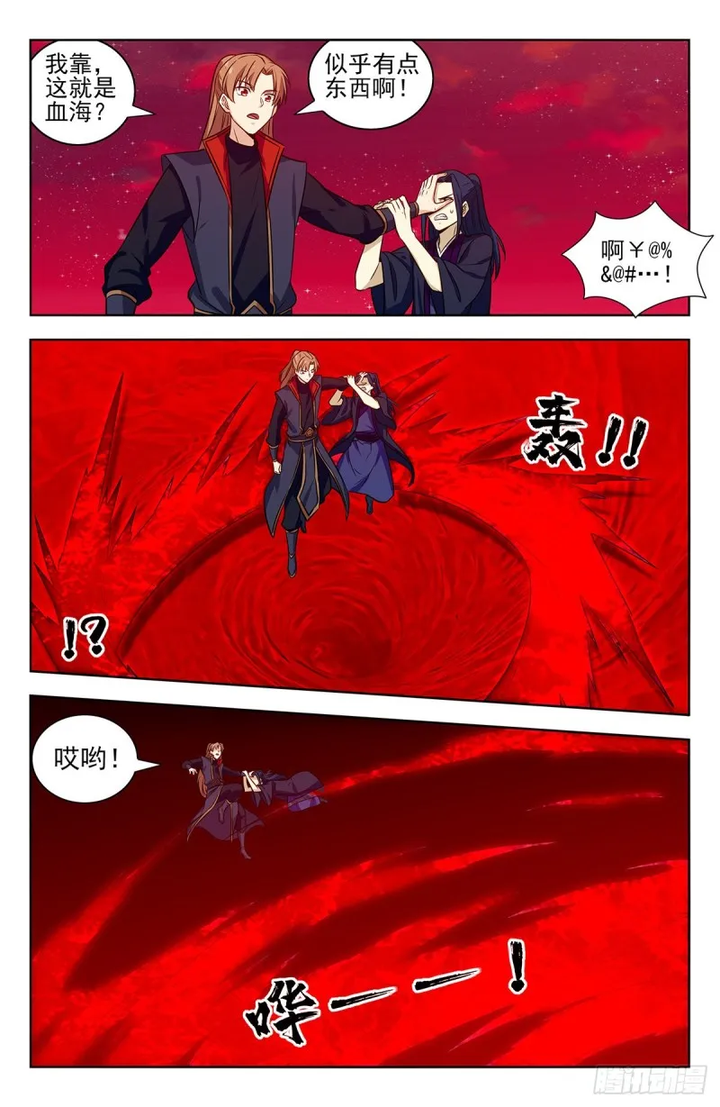 325诡异血海 第10页