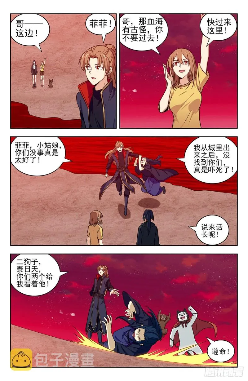 325诡异血海 第11页
