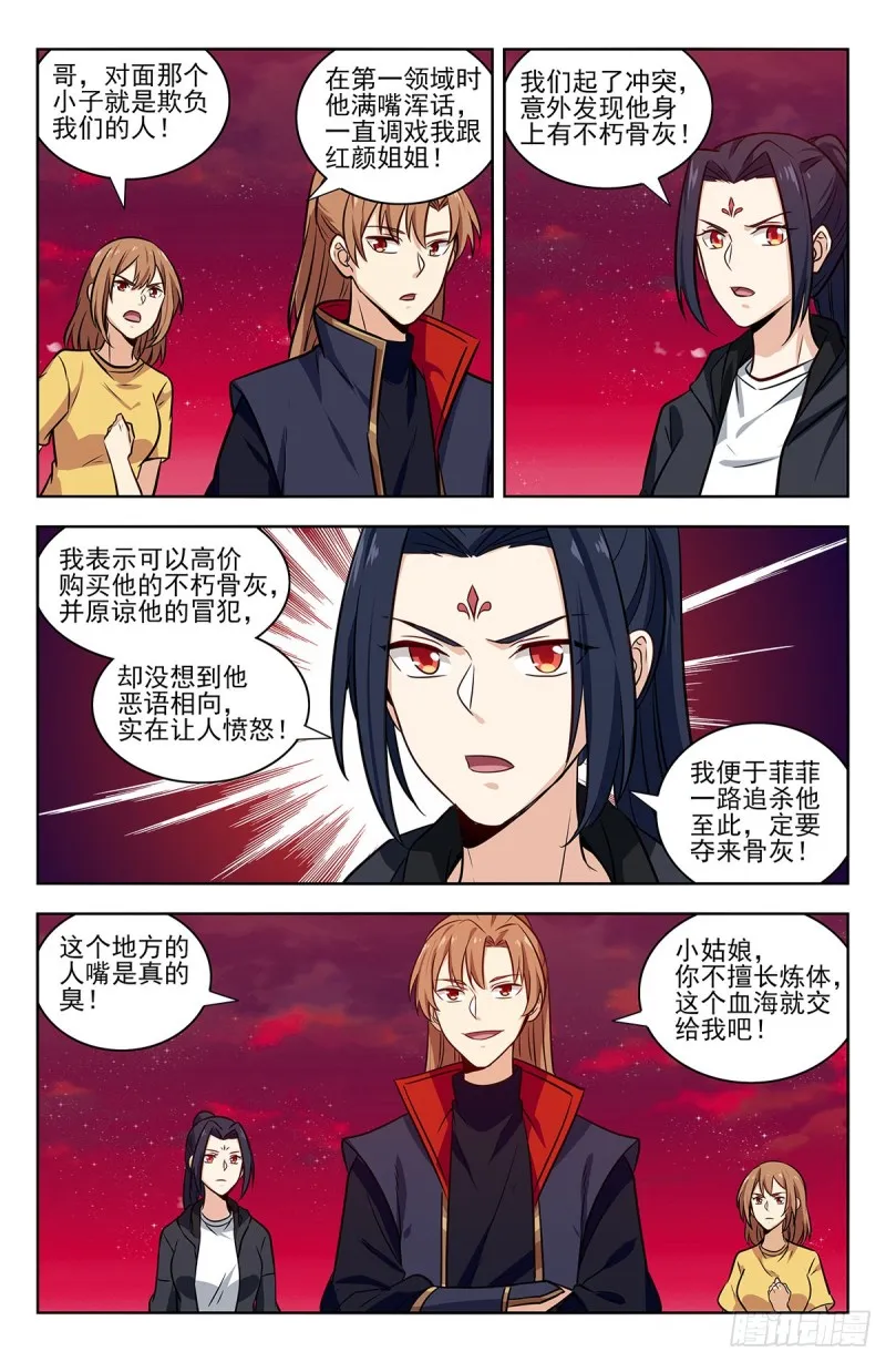 325诡异血海 第13页