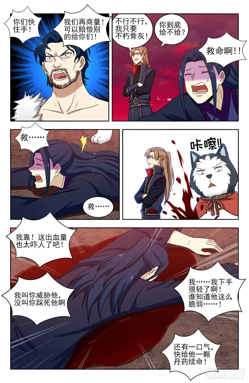 326血海激战 第6页