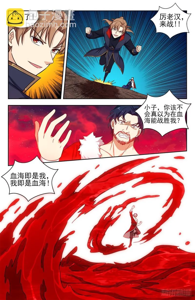 326血海激战 第8页