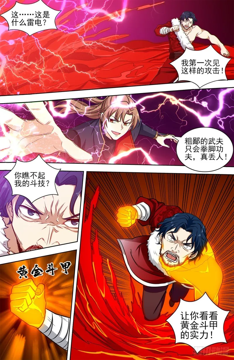 326血海激战 第10页