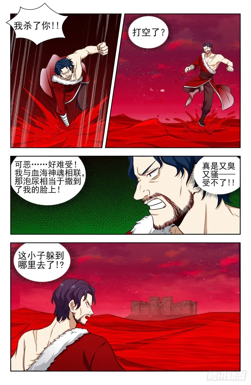 327畅游血海 第2页