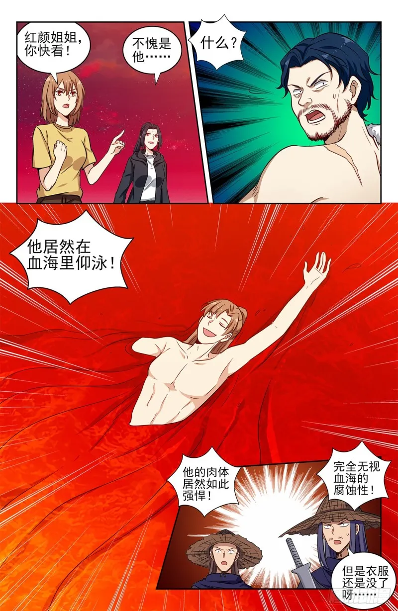 327畅游血海 第3页