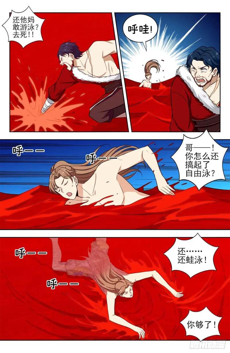 327畅游血海 第4页