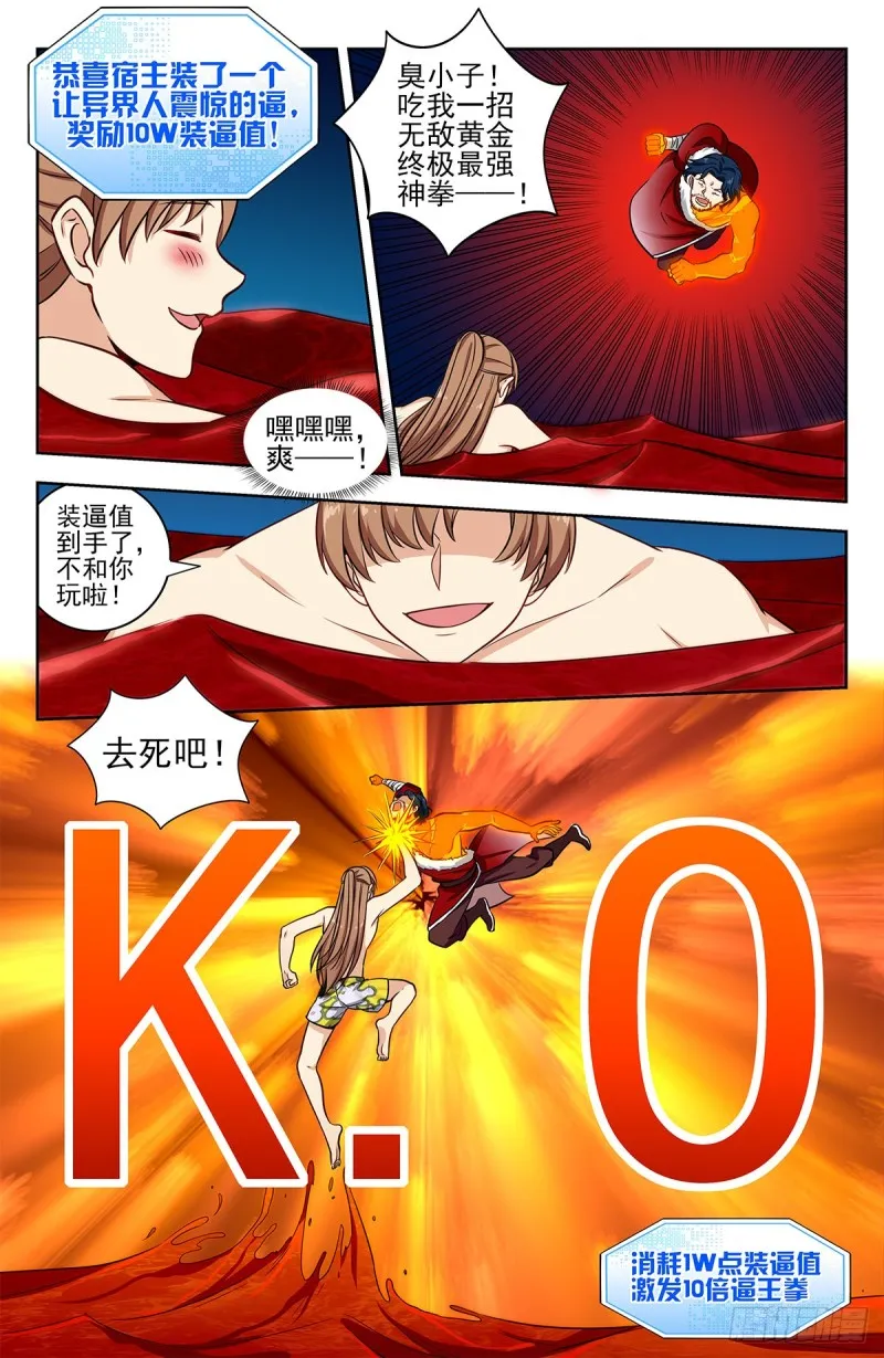 327畅游血海 第5页