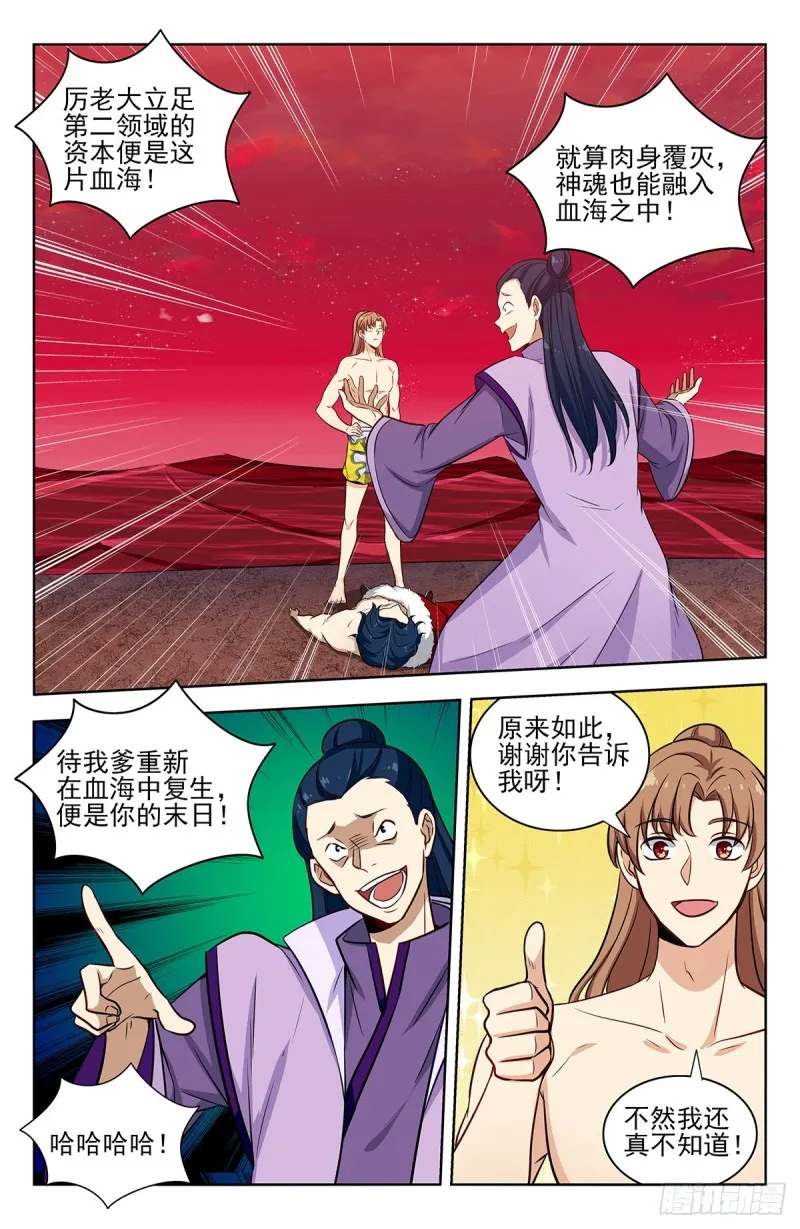 327畅游血海 第7页