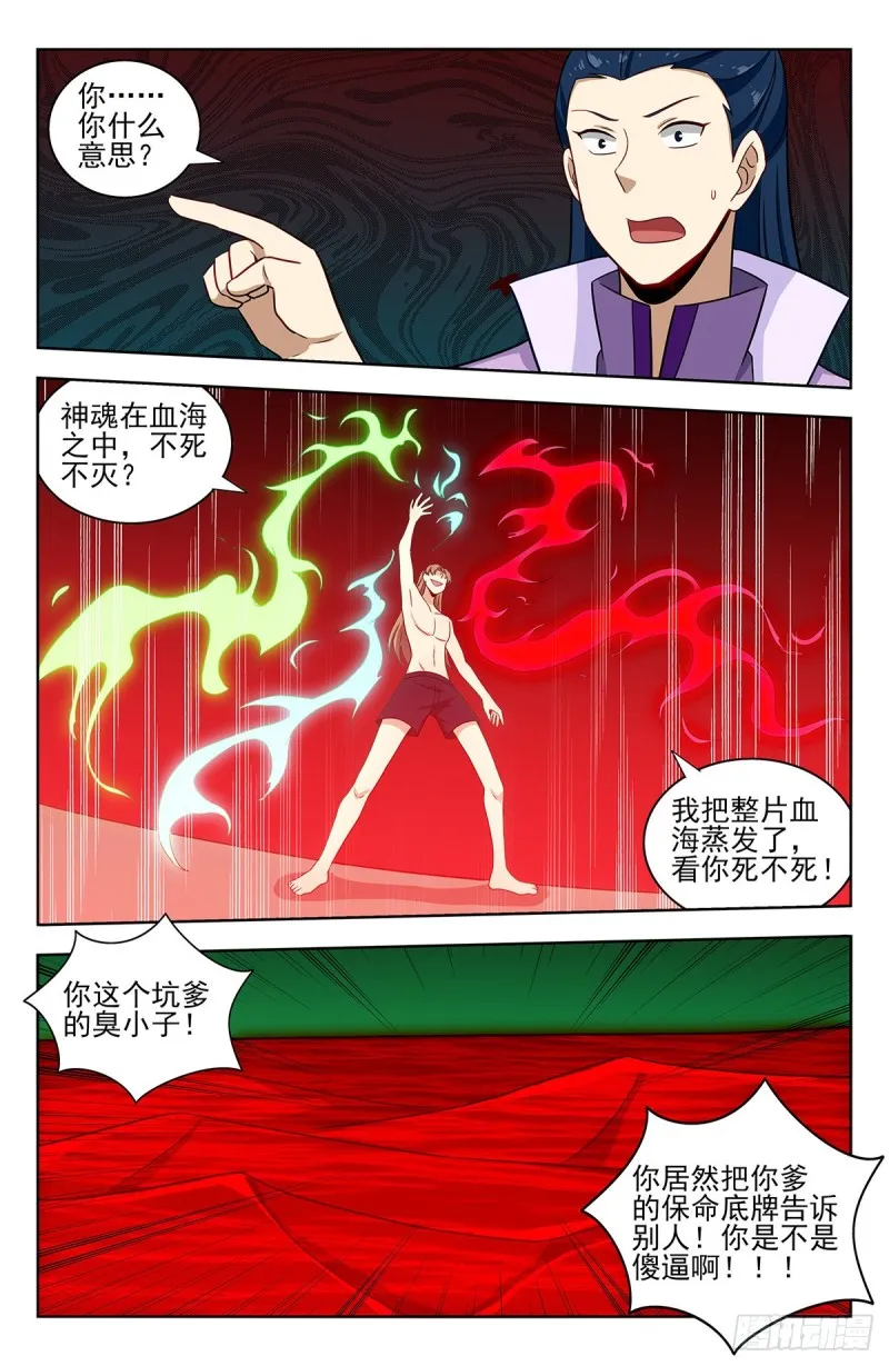 327畅游血海 第8页