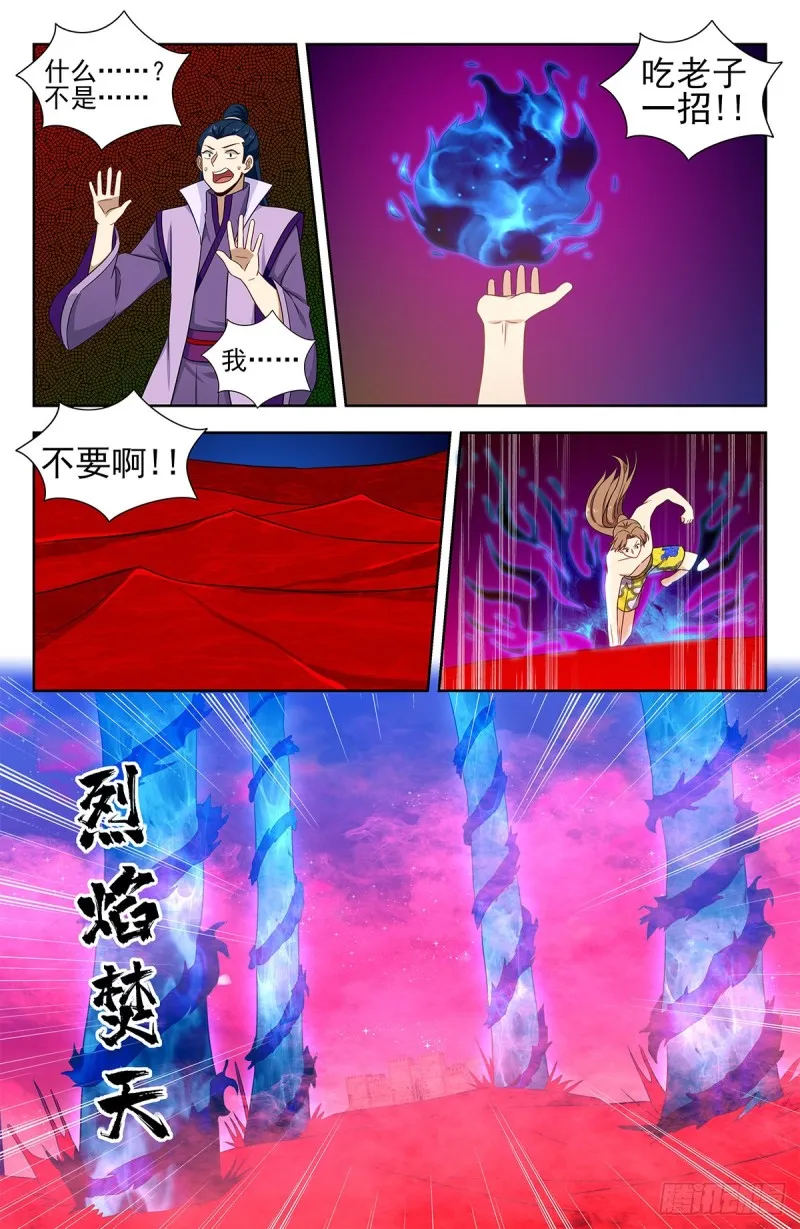 327畅游血海 第9页