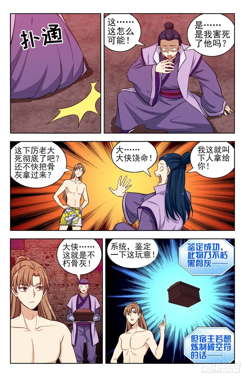 327畅游血海 第11页