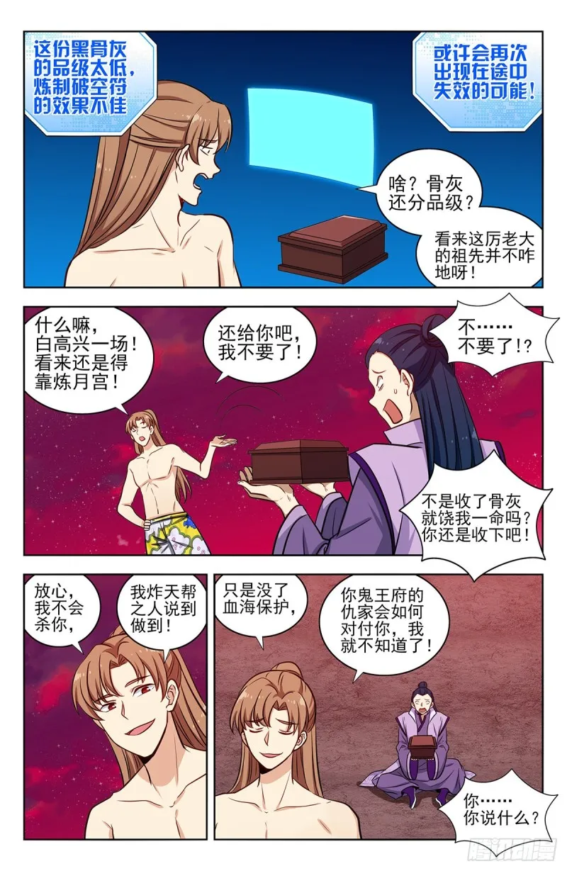 327畅游血海 第12页