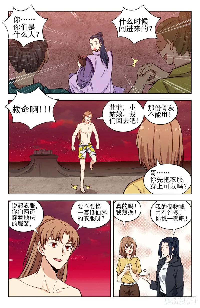 327畅游血海 第13页