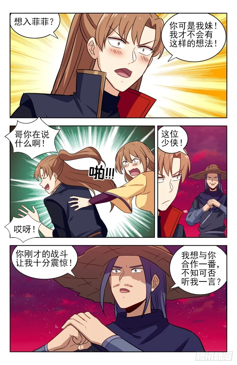 328炼月宫降临 第4页
