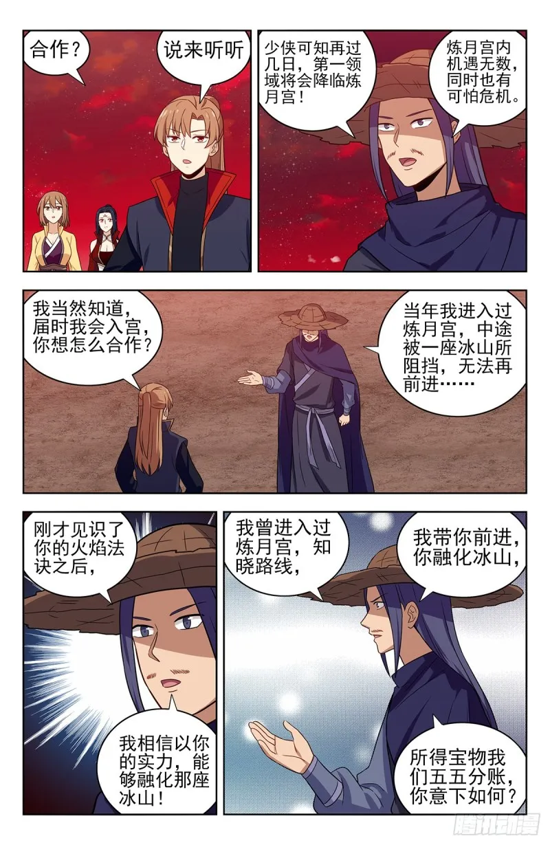 328炼月宫降临 第5页