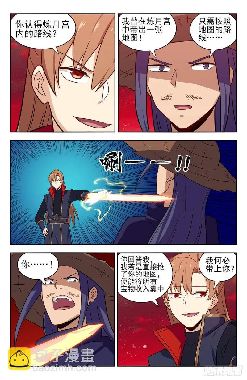 328炼月宫降临 第6页