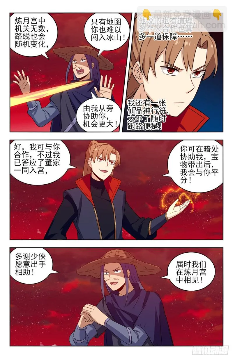 328炼月宫降临 第7页