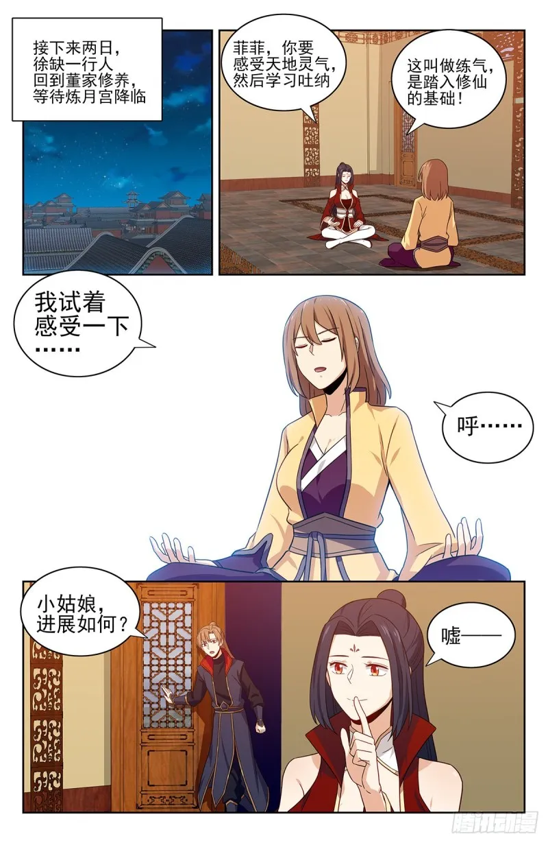 328炼月宫降临 第8页