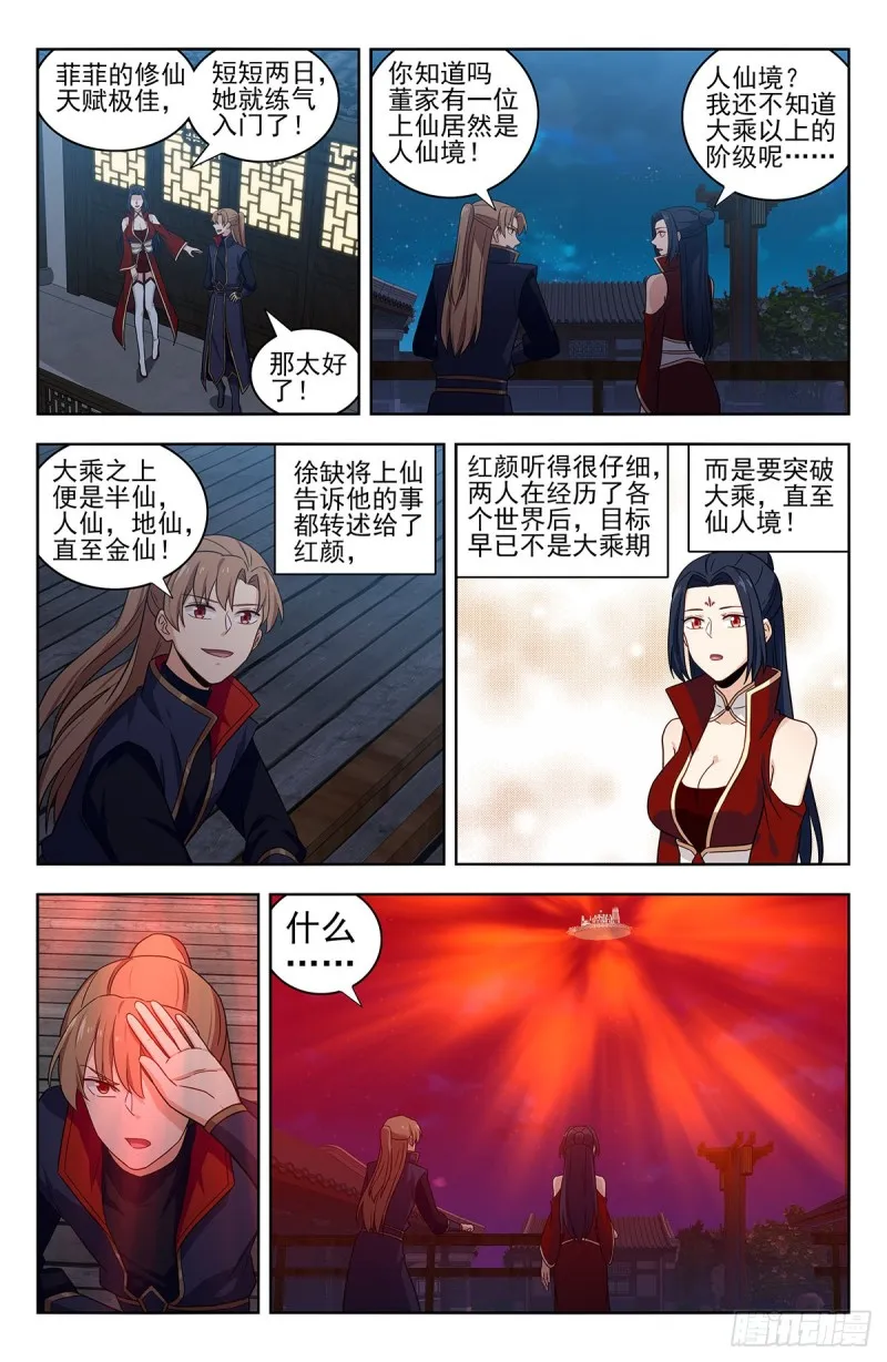 328炼月宫降临 第9页