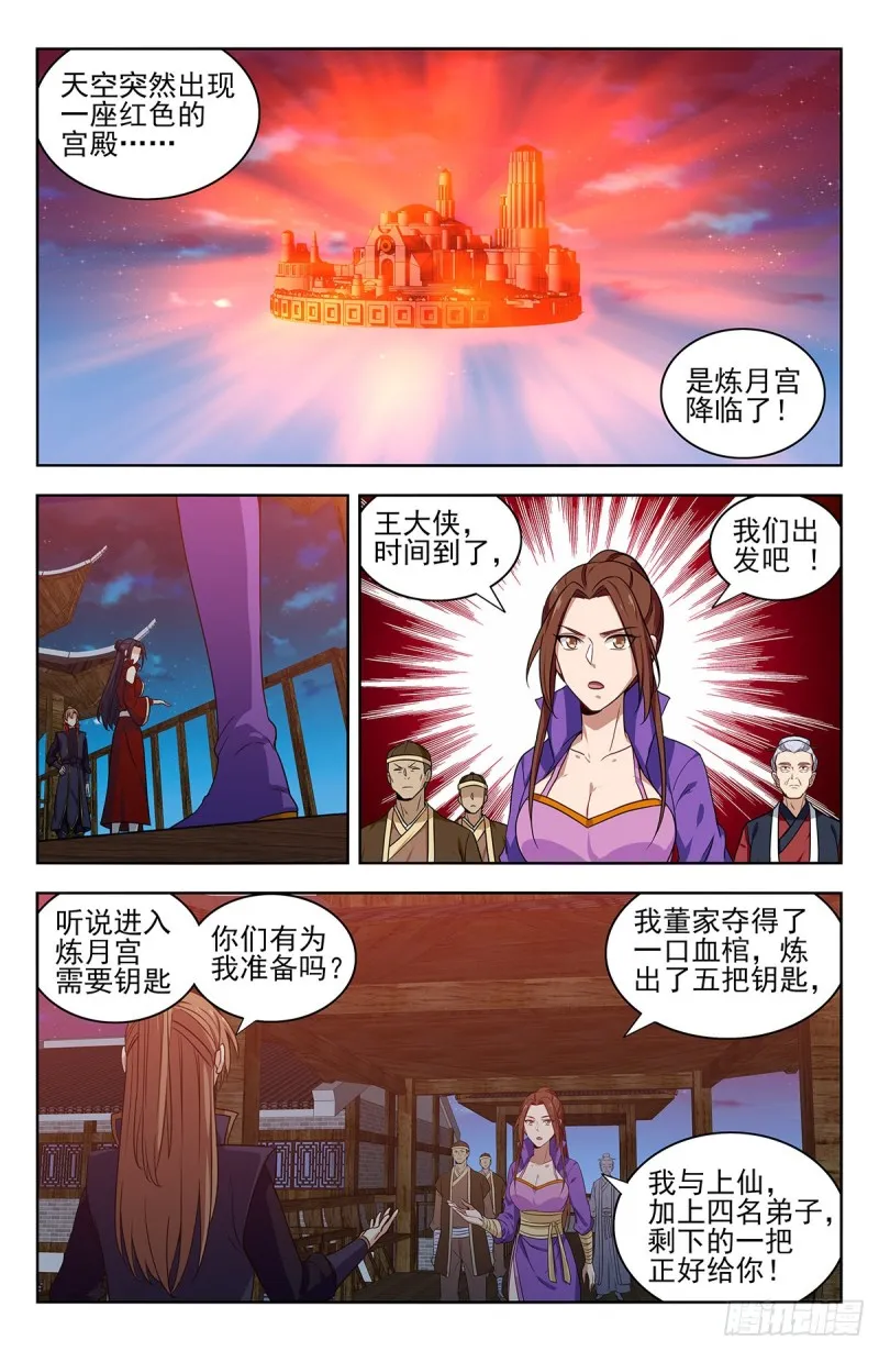 328炼月宫降临 第10页